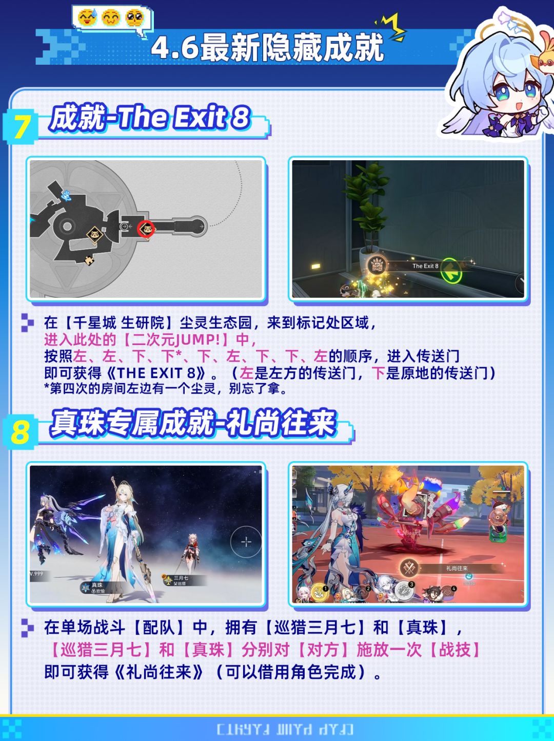 【V4.1攻略】星铁最新16个隐藏成就❗ 5