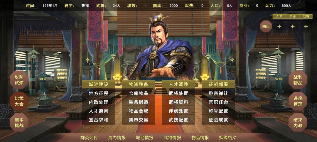 蜀汉宏图 2