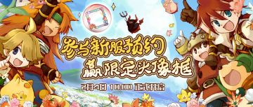 【福利活动】新服预约开启，参与活动赢限定头像框、改名卡、5级宝石随机包、转职信等好礼！