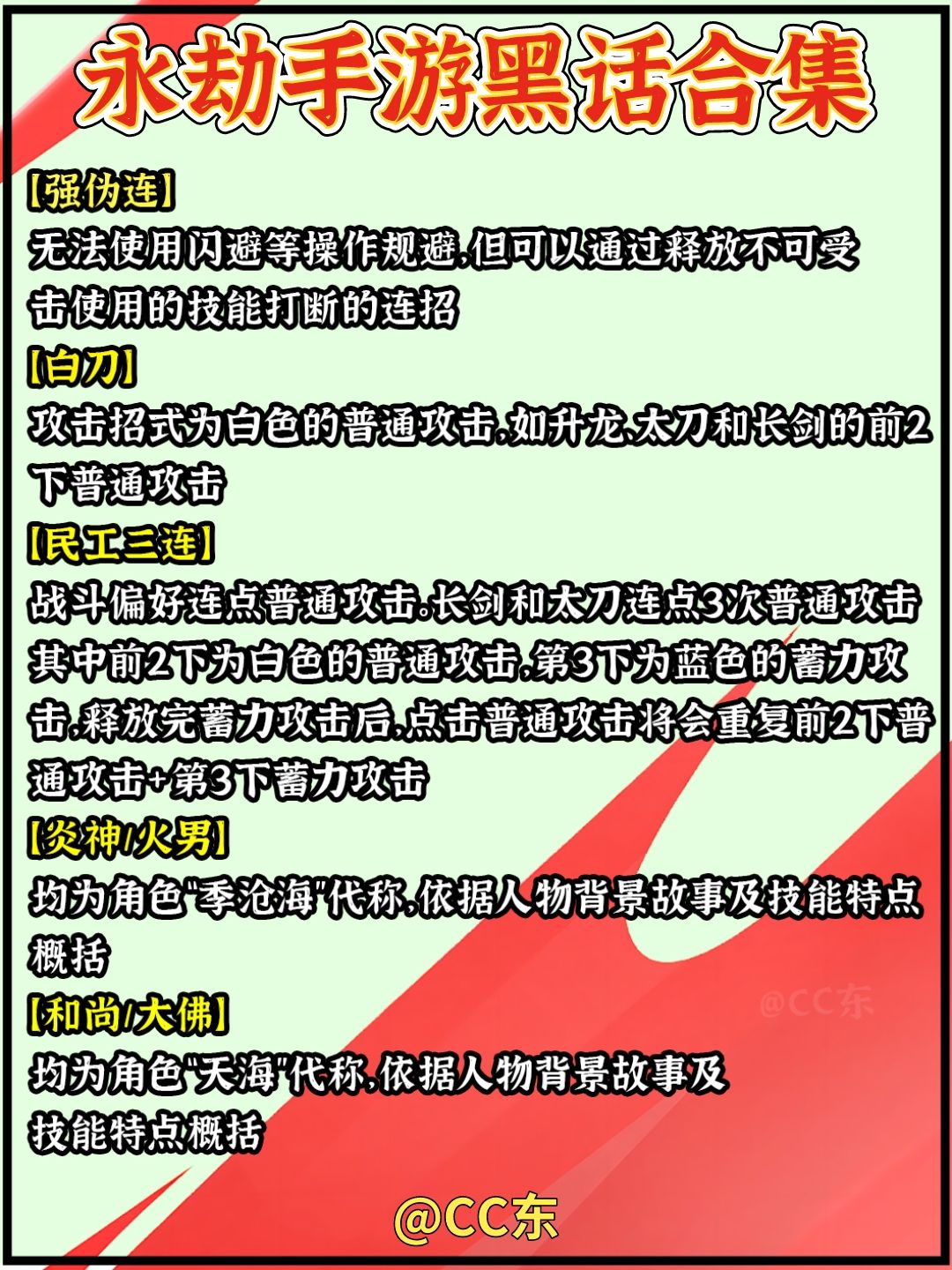 永劫手游黑话合集,你看懂几个? 4