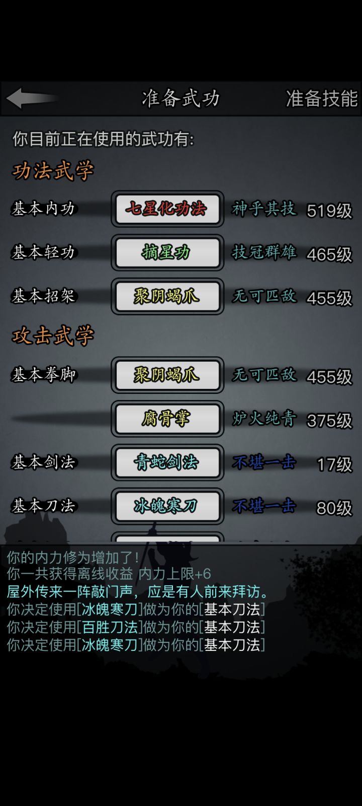 大佬们我现在要不要放弃拳脚改练冰魄寒刀截图