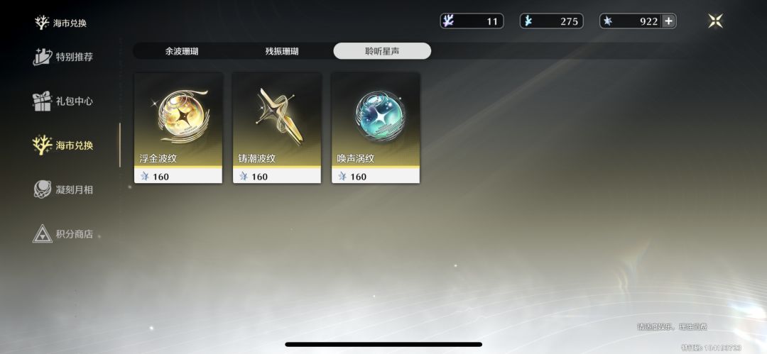 鸣潮玩家初体验 好玩or暴雷? 4