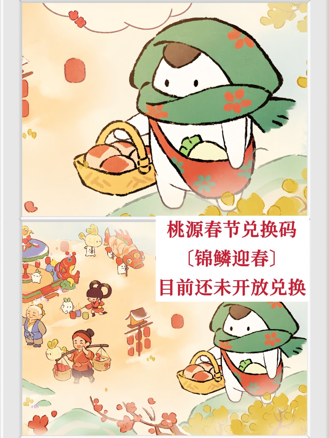 桃源春节主题已经确定啦! 2