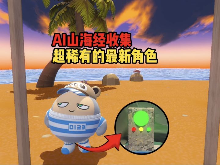山海经收集3，居然召唤出了最稀有的山海经角色截图