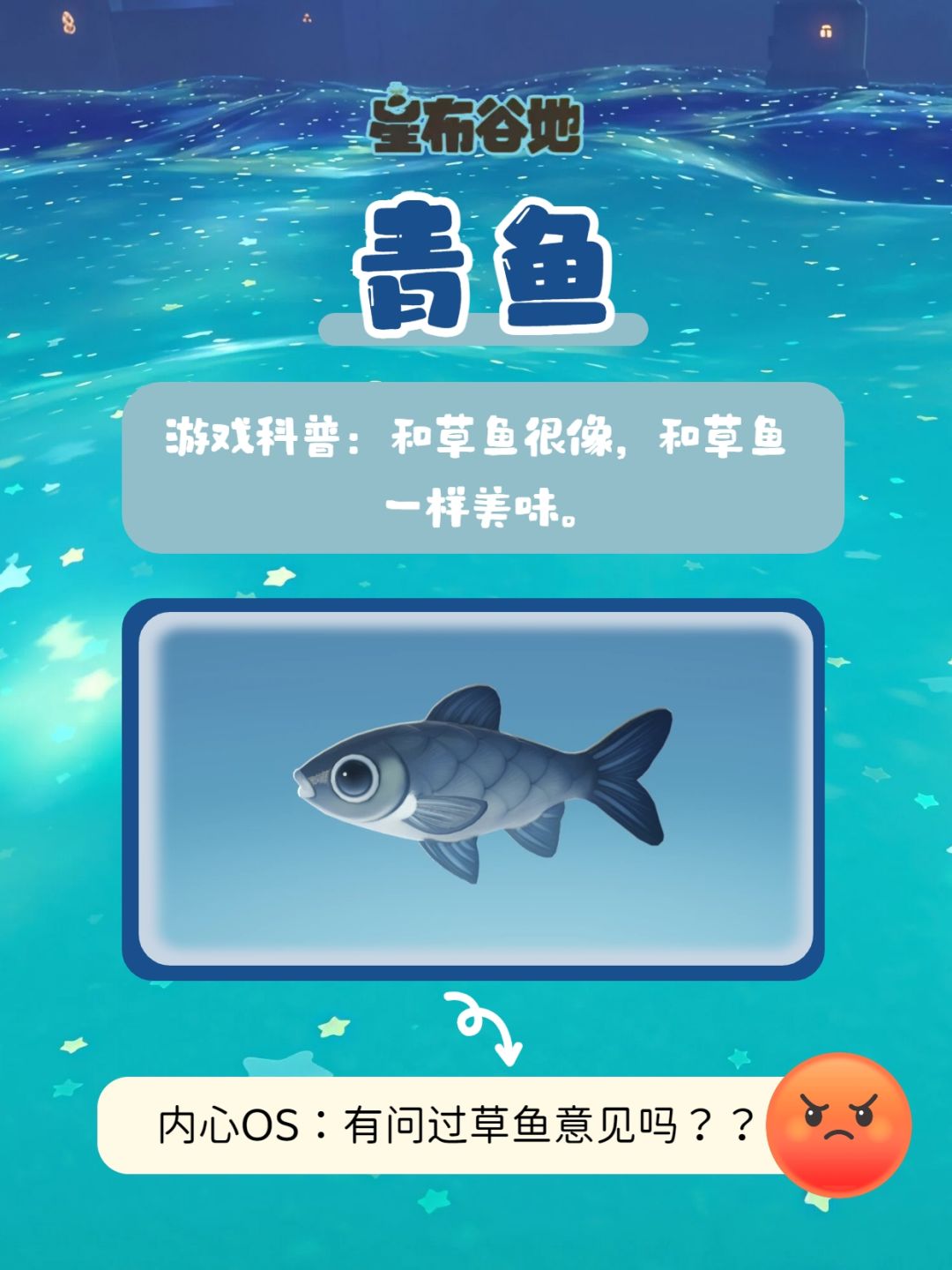 惊!小鱼也有秘密! 6
