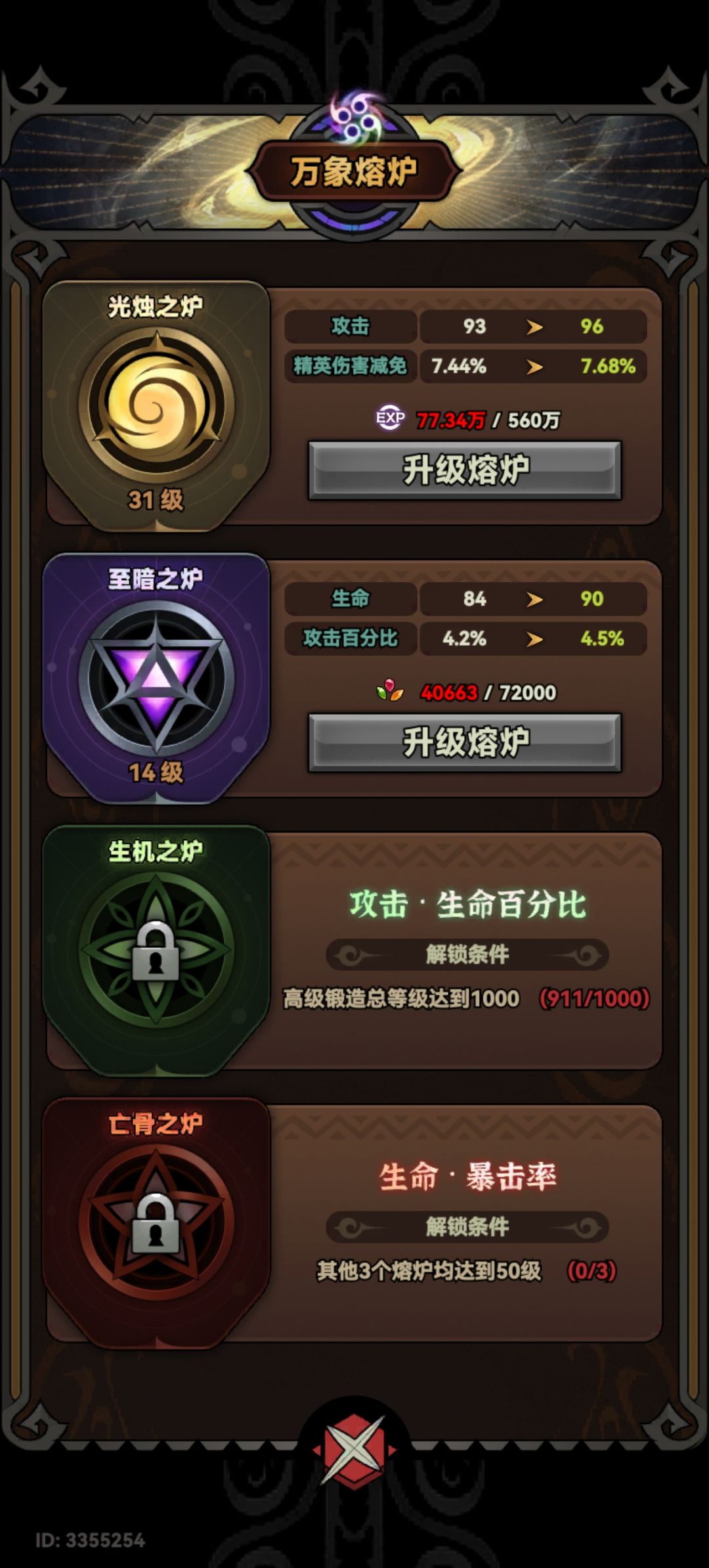 燎原圣骑士。我该如何提升 4