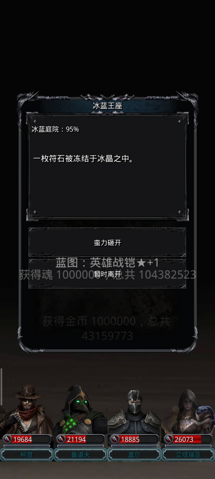 图43冰龙,圣戒神力!截图