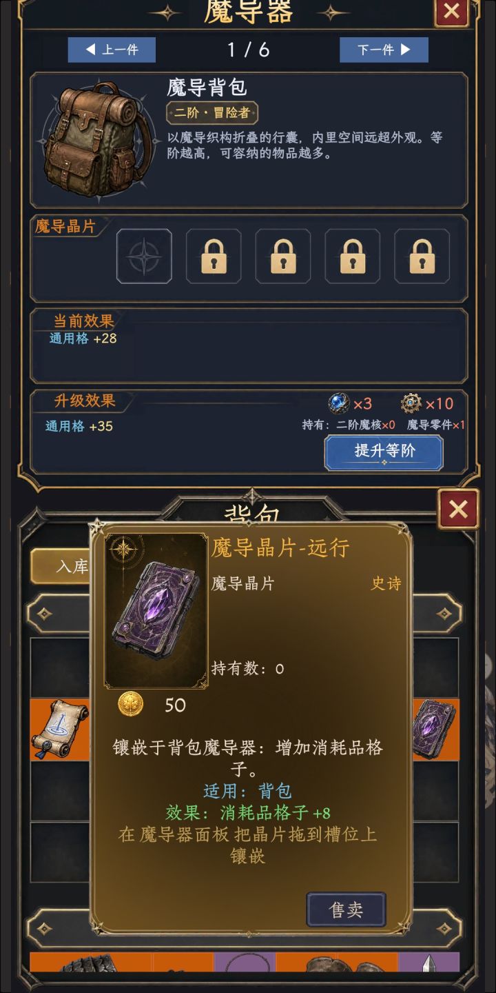 魔导晶片相关bug反馈截图
