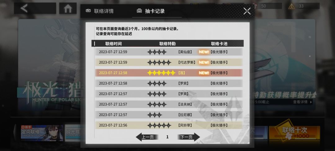 up池子60抽歪个莲,这游戏可以gun了 1