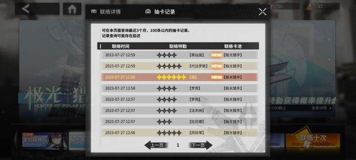 up池子60抽歪个莲,这游戏可以gun了截图