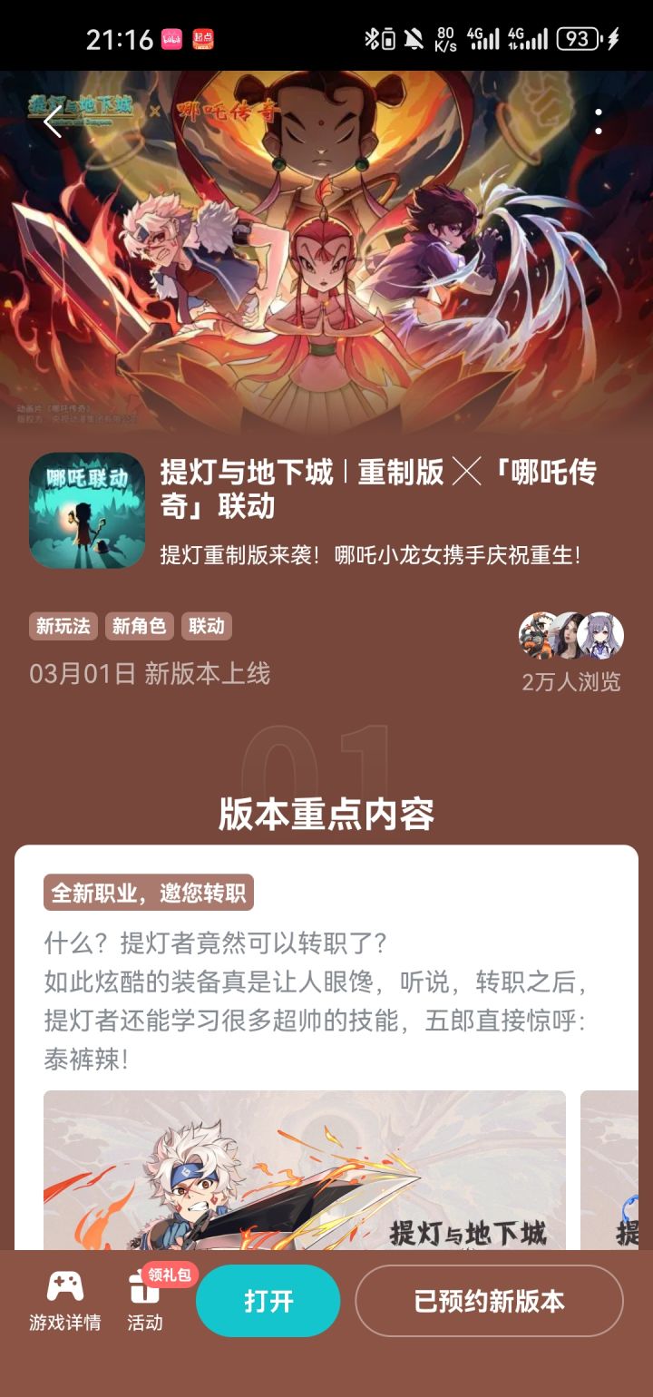 看来早打算的3月1号开服截图