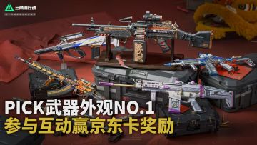 【有奖活动】哪个武器外观才是你心目中的NO.1？