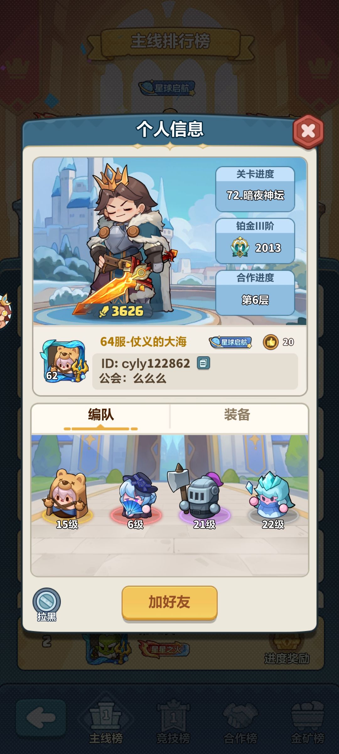 分享一套最强阵容，亲测有效截图