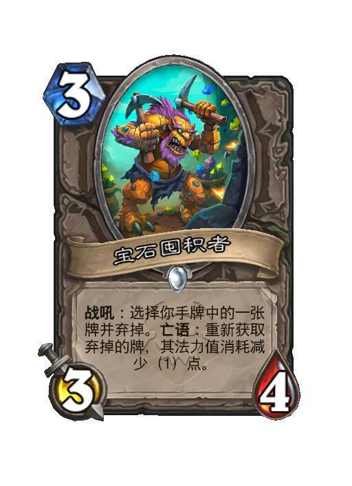 新一波中立卡牌公布,毒奶史诗加强? 2