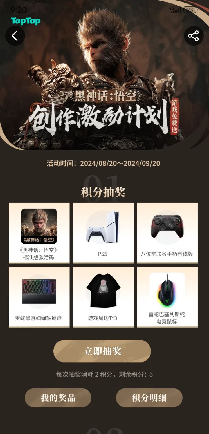 每日一抽截图