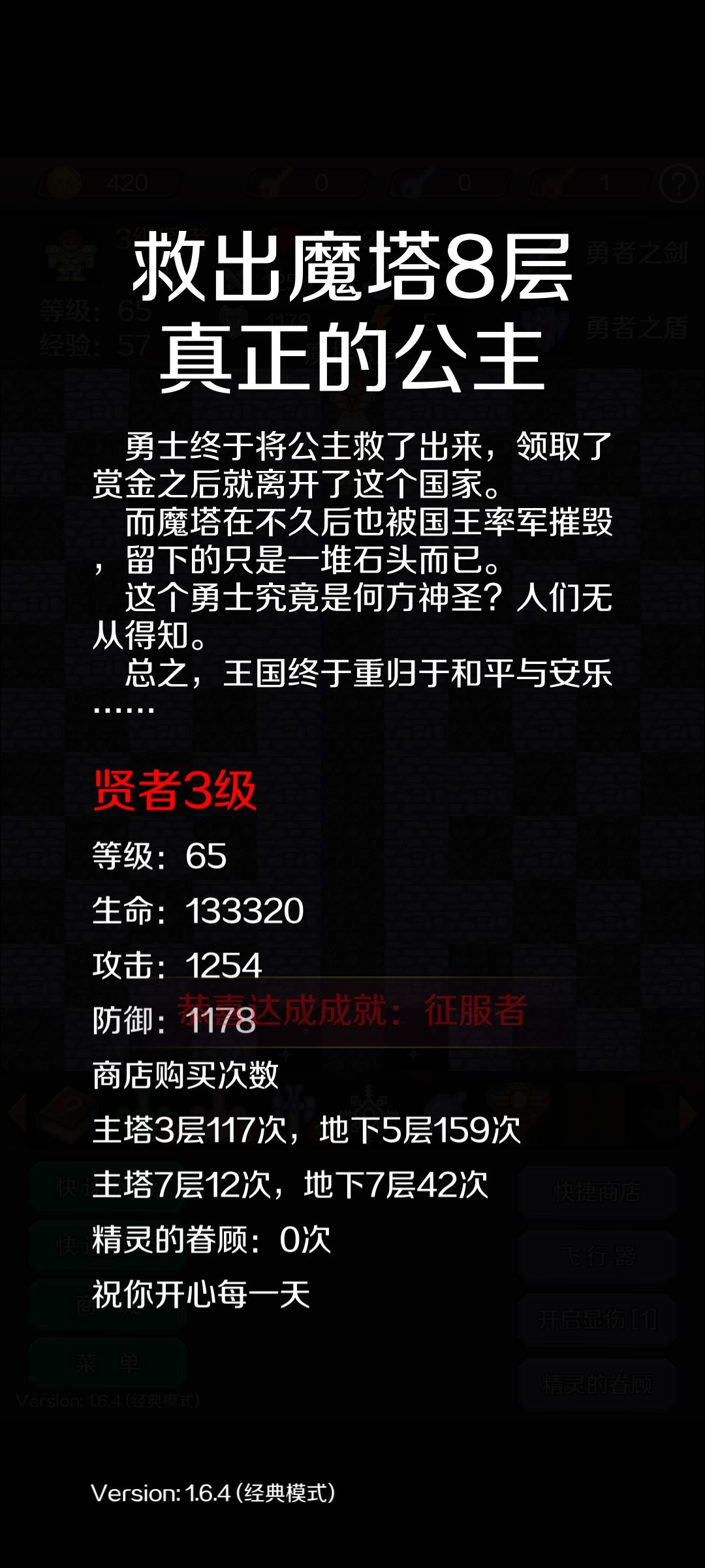只玩过50层塔的,试了一下感觉还行 1