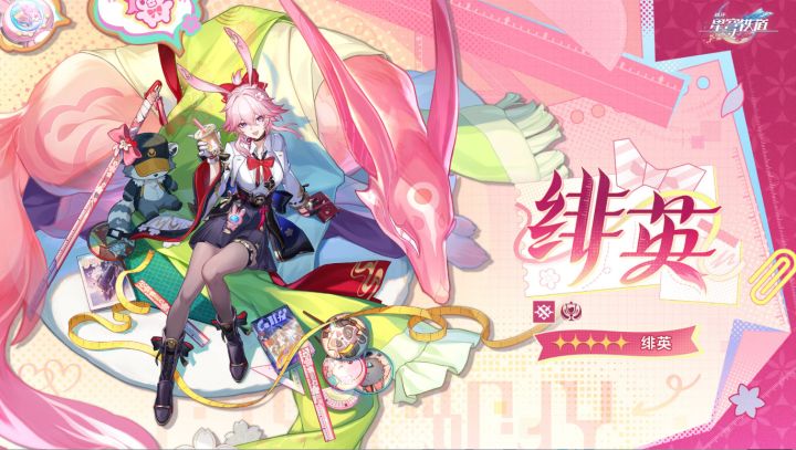 物理欢愉新角登场！崩铁「绯英」立绘正式公布截图