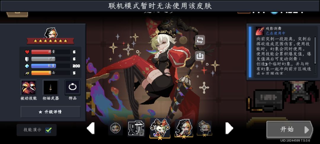 这皮肤为什么联机模式不能用? 1