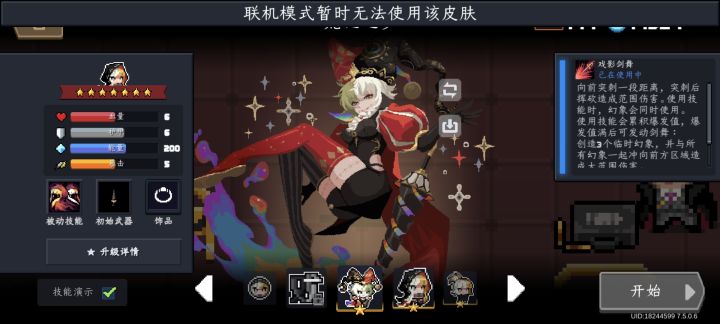 这皮肤为什么联机模式不能用?截图