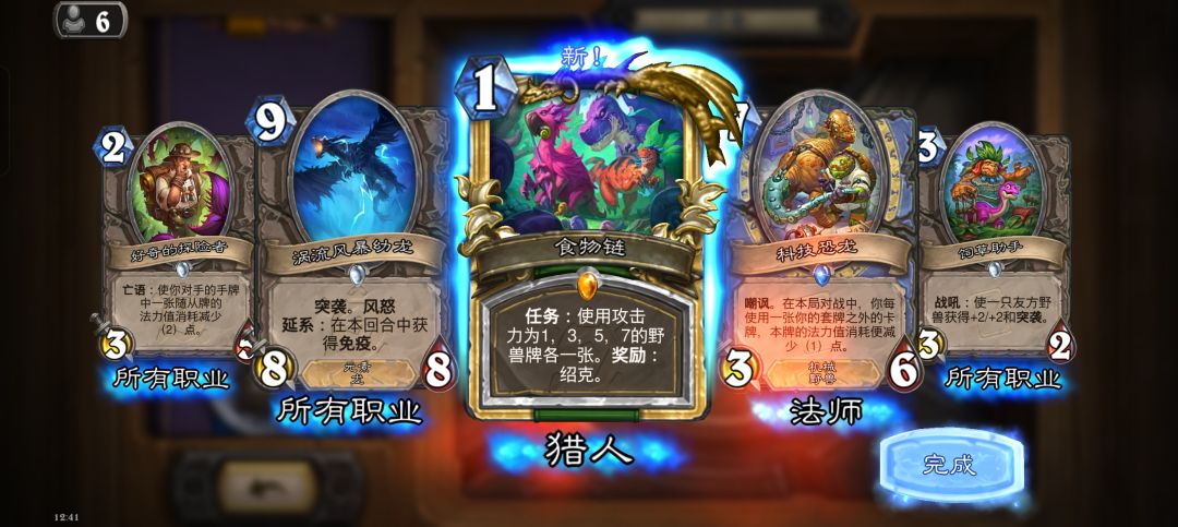 乱斗卡组 2