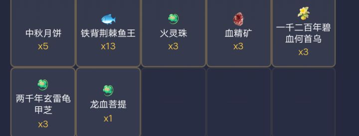 500体力值出的材料截图