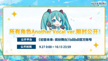 🎙️全角色Another Vocal ver. 限时公开！
