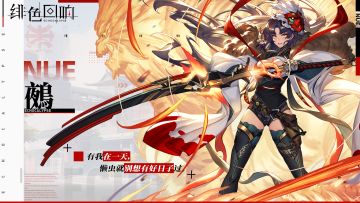 【芬里尔的绝密档案】鵺的资料