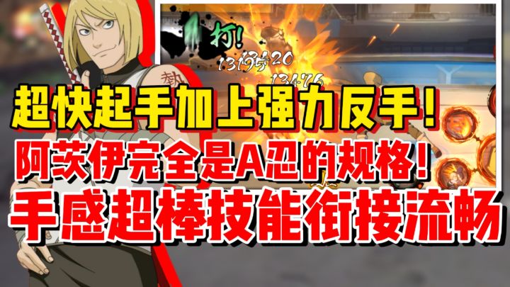 【全网最细】A忍规格的C忍阿茨伊来袭!瞬间起手卡替超强反手!截图