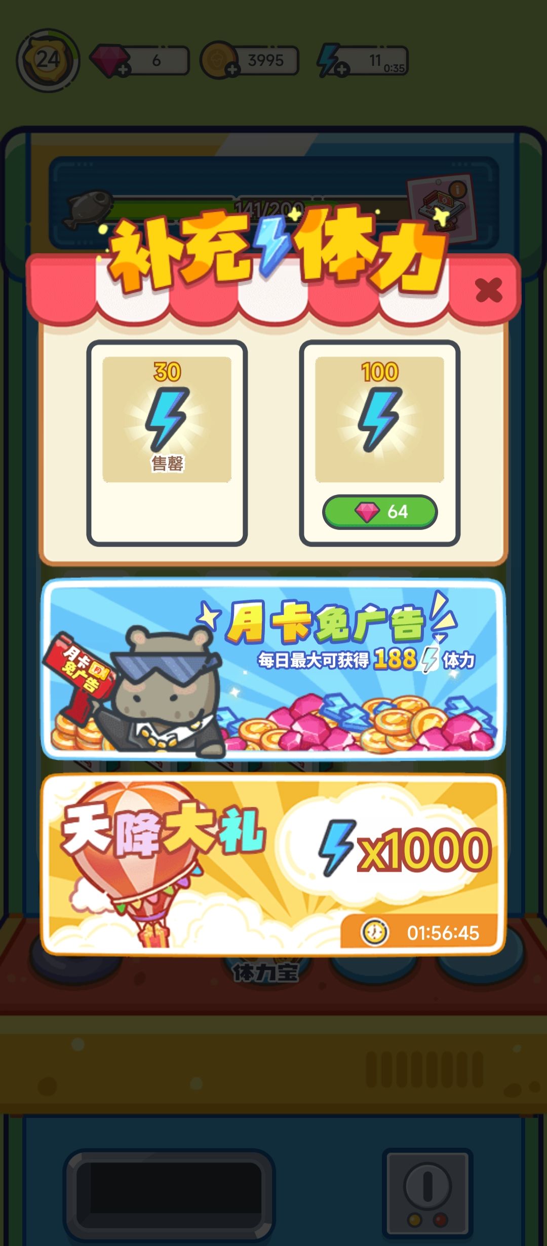 体力 3