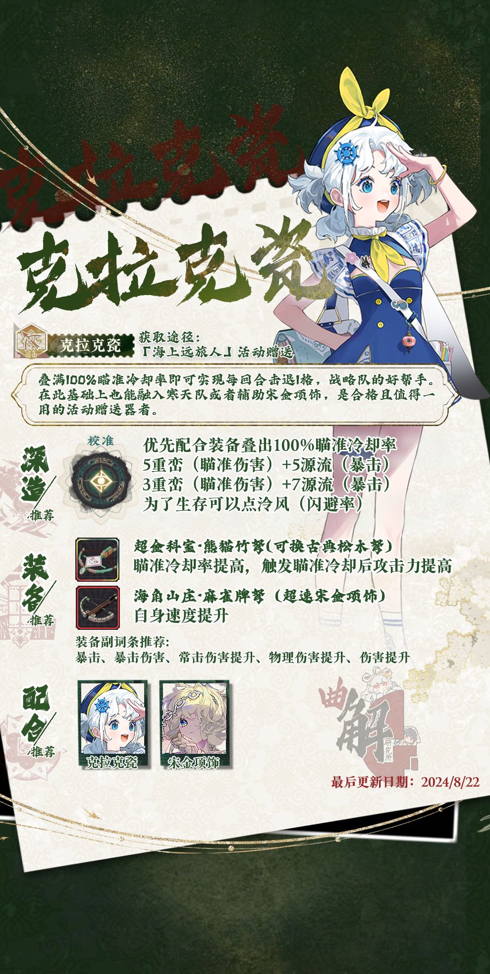 【物华弥新】克拉克瓷深造装备推荐攻略截图