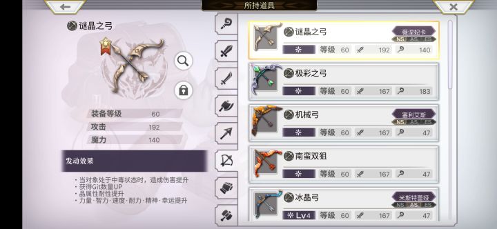 关于梅纳斯试炼武器以前灵晶截图