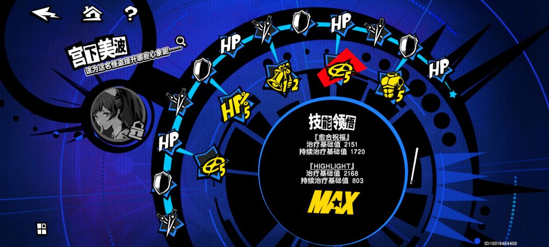 无敌美波 2