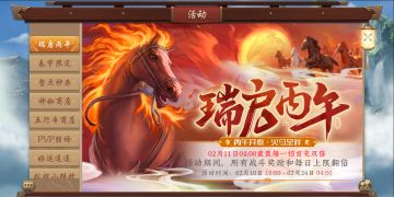 【更新公告】丙午年春节版本更新及活动预告