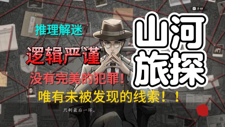 推理,解谜!用你的推理能力破解这些离奇案件!截图