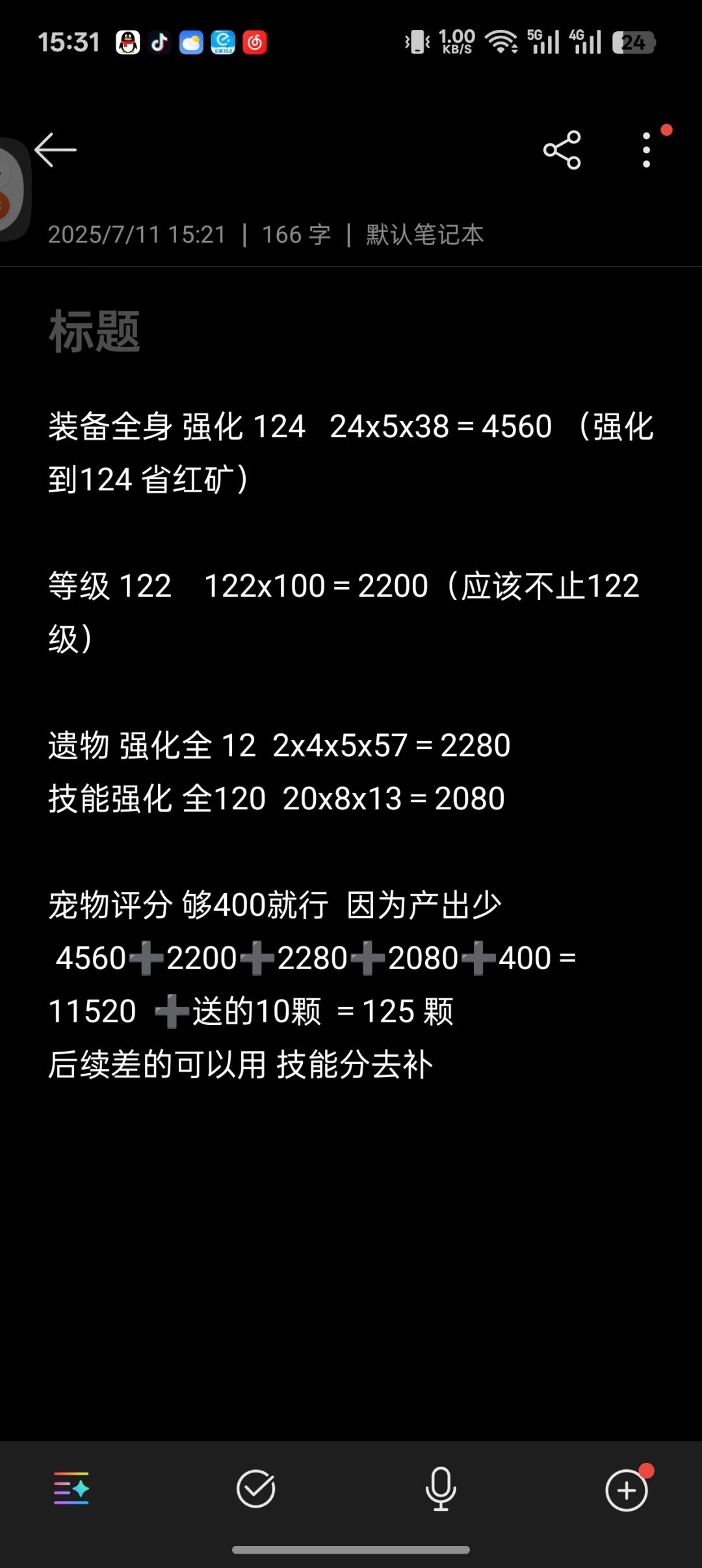 关于0氪拿128原初之星参考截图