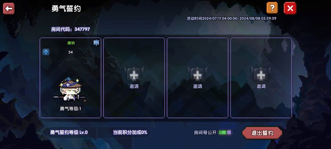 勇气誓约 2