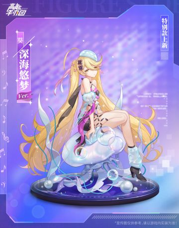 特别款情报 | 出道吧！葵！“深海悠梦”出道发布会直播中！