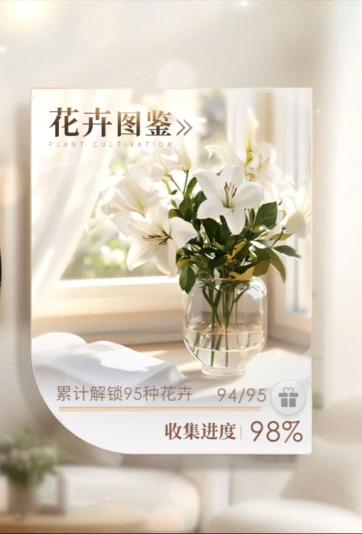 花园交育毕业💀截图