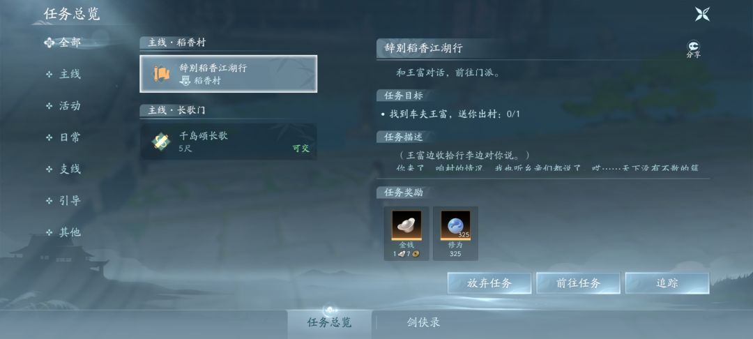 这个主线怎么完成不了啊 1