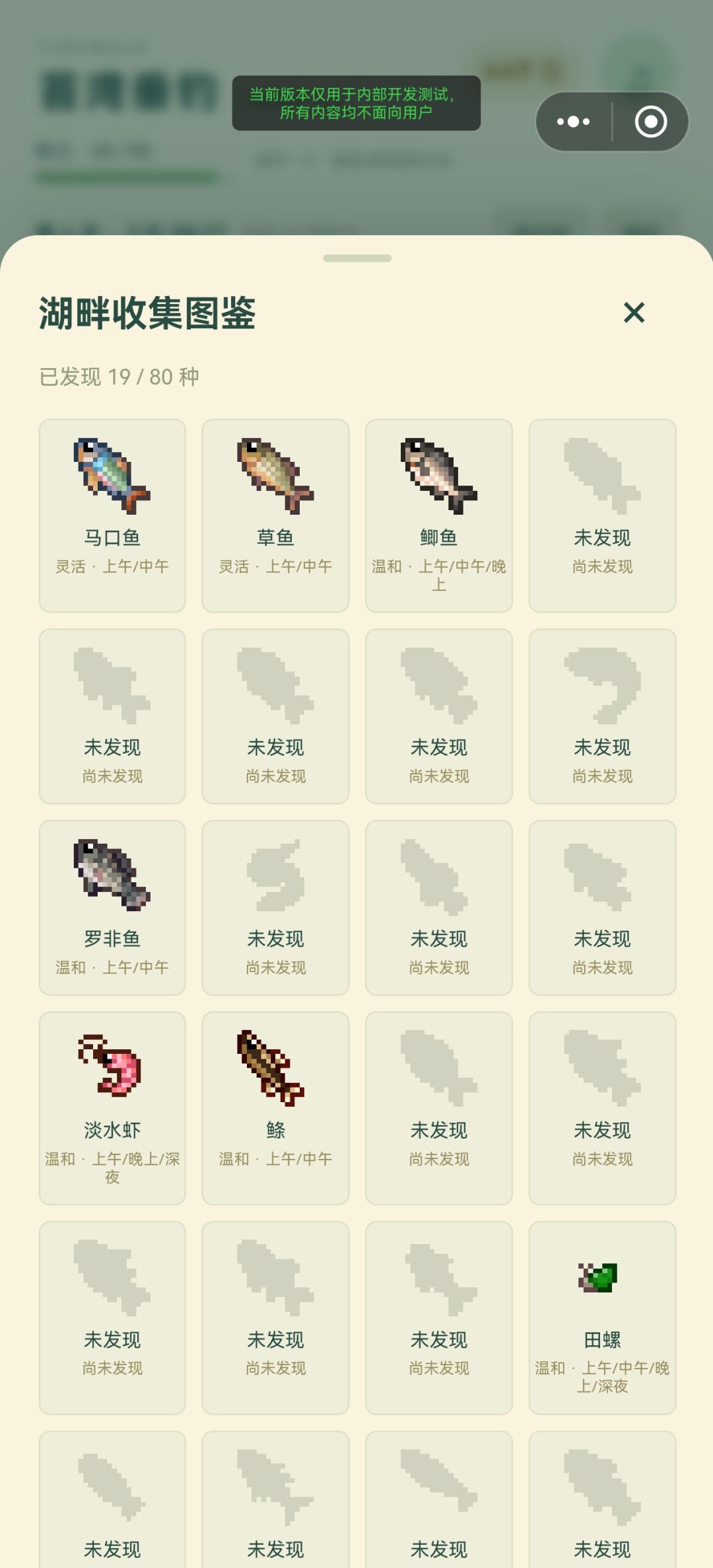 80种图鉴等你解锁,快来钓鱼吧 1