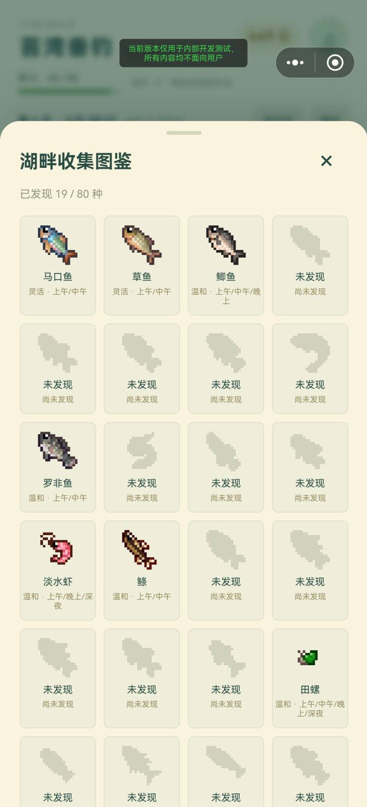 80种图鉴等你解锁，快来钓鱼吧截图