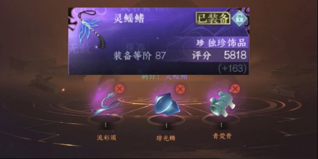 逆水寒手游超强灵鳐鳍三合一独珍获取攻略截图