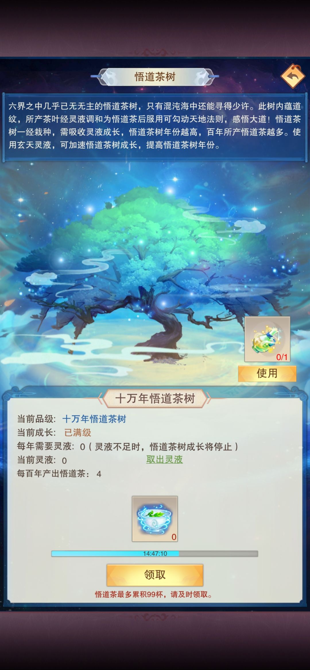 开茶树 1
