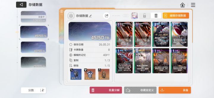 存储数据有BUG?截图