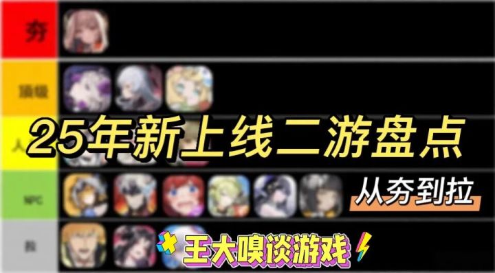 盘点25年新上线的那些二游截图
