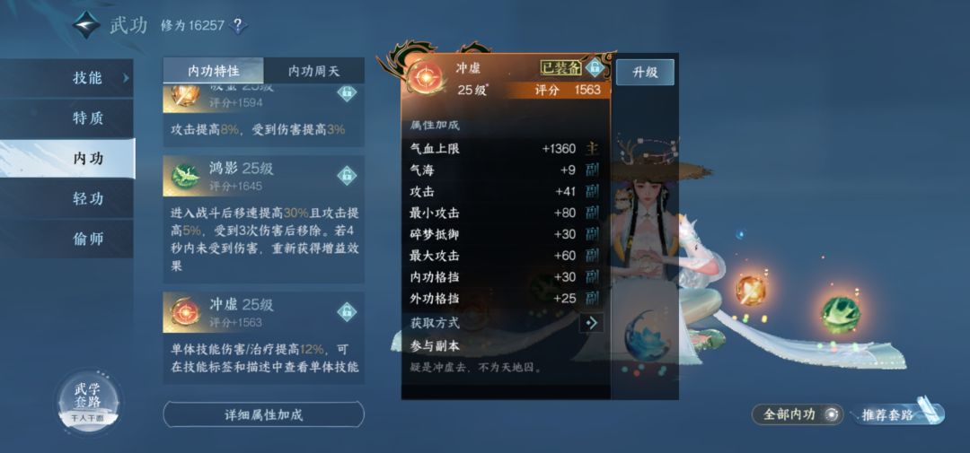 挑战逆水寒最强奶妈裸面板攻击4502 3