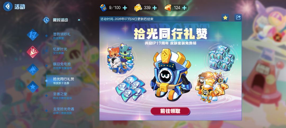 赛尔号冲冲冲 3