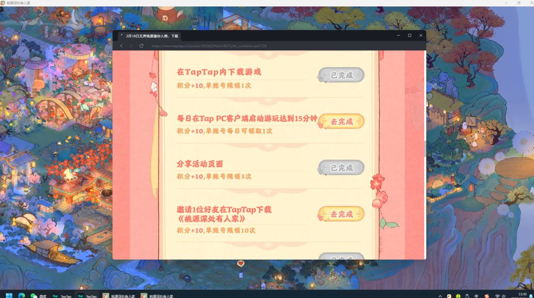 pc端游玩15分钟的任务无法完成 1