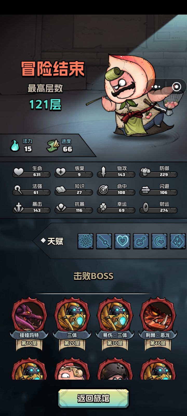 我焯威，这boss的大棒伤害也太高了吧，我想着刷出来几十层复活印记，想着这不稳了，结果被二阶段boss一棍子打死了
话说好肝啊，第一次打，想着一口气打到底，差点打吐截图