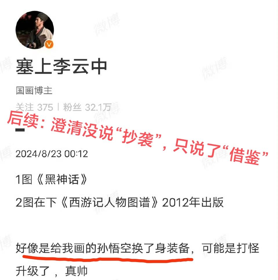 《黑神话》抄袭事件后续❗有澄清，有跑路😂😂😂 2